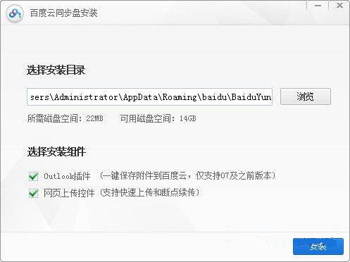 【同步盘下载】同步盘客户端 v3.9.6 官方电脑版插图2