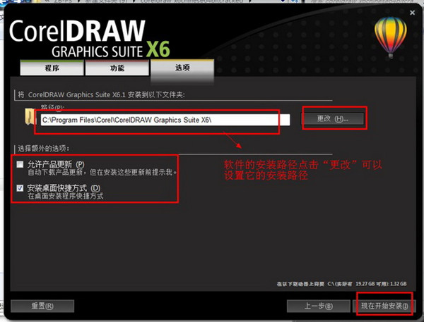 CorelDRAW X6安装方法