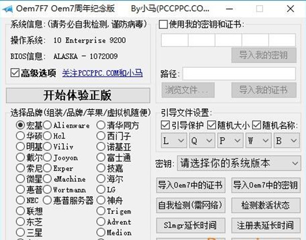 【小马Oem7F7激活工具】小马Oem7F7官方下载 v7.0 免费版插图