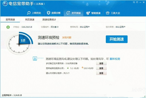 江苏电信宽带测速器截图