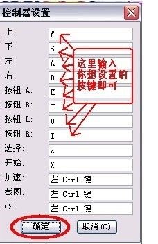 GBA模拟器电脑版控制键修改