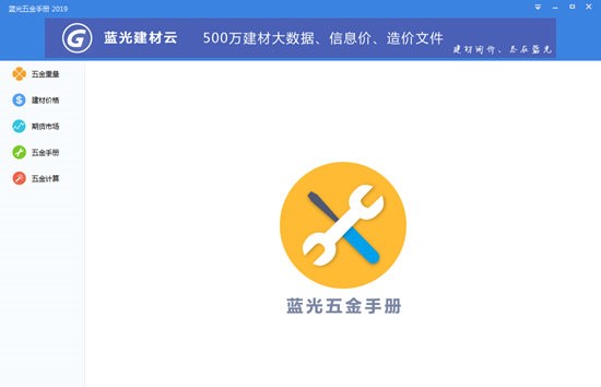 蓝光五金手册免费下载截图