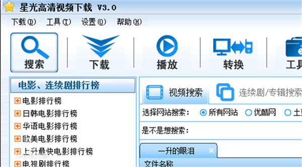 星光高清视频下载器截图