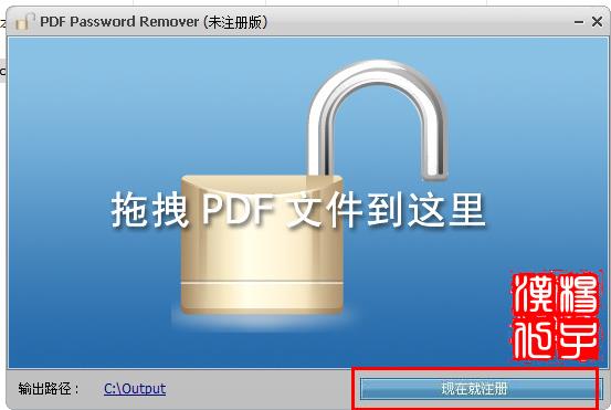【PDF密码移除器免费版下载】PDF密码激活工具 v7.1.0 激活版插图5