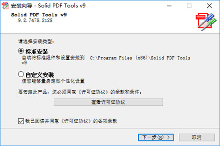 【Solid PDF Tools下载】Solid PDF Tools激活版 v9.2.8186 官方版插图1