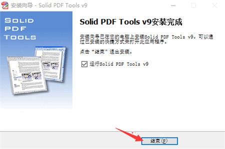 【Solid PDF Tools下载】Solid PDF Tools激活版 v9.2.8186 官方版插图3
