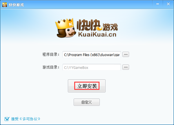 快快游戏盒子安装步骤截图1