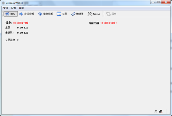莱特币钱包截图