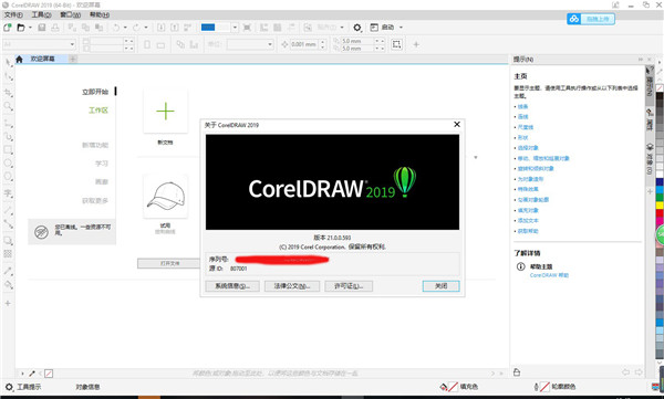 CorelDRAW2019破解补丁下载截图