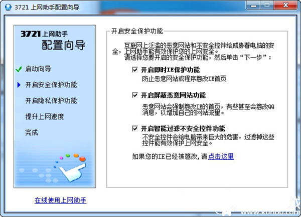 3721上网助手截图