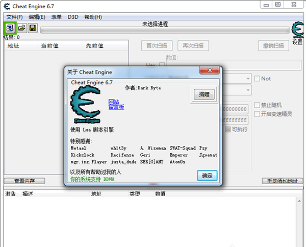 ce修改器6.3中文版截图
