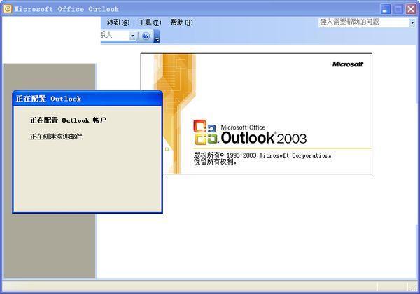Outlook2003安装版截图