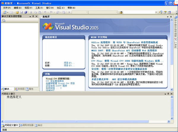 Visual Studio 2005破解版截图