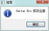 【guitar pro 6 中文激活版下载】Guitar Pro 6 绿色中文激活版（附注册机）插图3