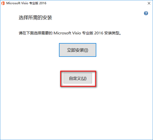 【visio 2016激活版下载】Microsoft Visio 2016 官方激活版(支持64位)插图3