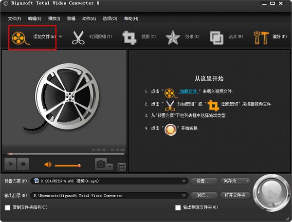 【Total Video Converter下载】Bigasoft Total Video Converter汉化版 V5.0.9 中文激活版插图1