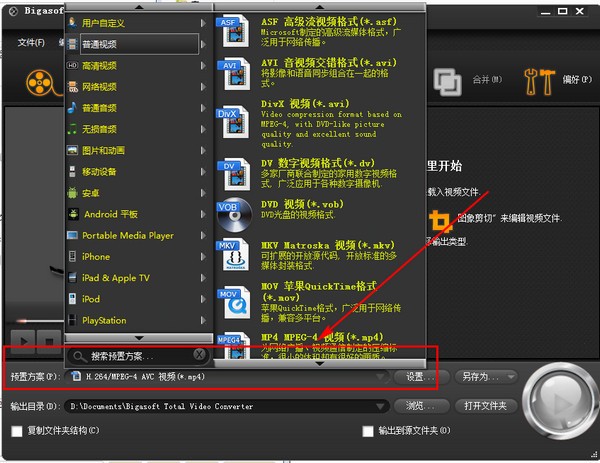 【Total Video Converter下载】Bigasoft Total Video Converter汉化版 V5.0.9 中文激活版插图3