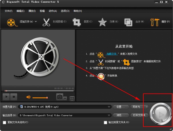 【Total Video Converter下载】Bigasoft Total Video Converter汉化版 V5.0.9 中文激活版插图4