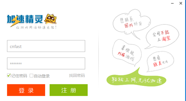 【加速精灵下载】加速精灵永久免费版 v3.8 官方激活版插图1