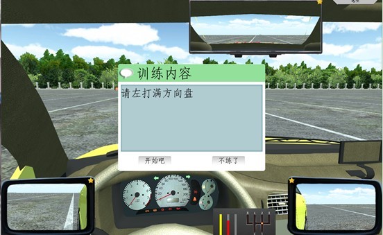 汽车驾驶模拟截图