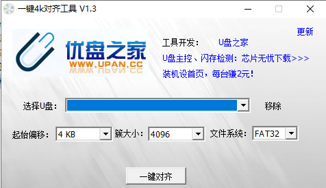 4k对齐软件中文版截图