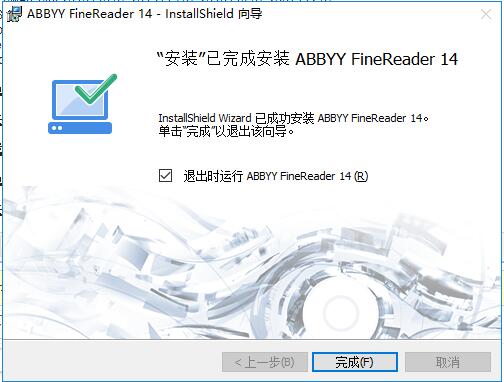【ABBYY FineReader 14激活版下载】ABBYY FineReader 14 绿色中文激活版插图8