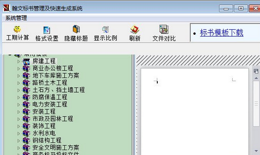 翰文标书制作软件截图