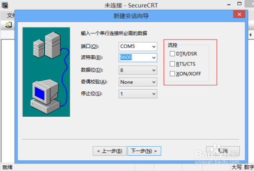 SecureCRT破解版截图