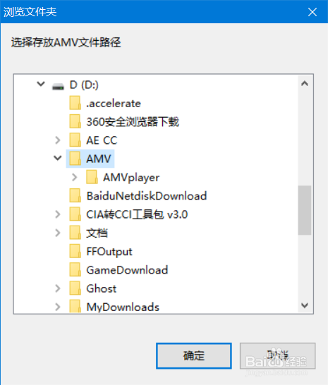 【AMV格式转换器下载】AMV格式转换工具 v3.0 官方免费版插图4