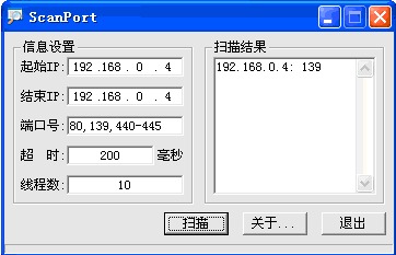 【ScanPort下载】ScanPort端口扫描工具 v1.2 官方版插图