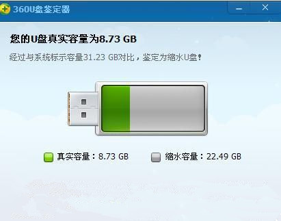 【360u盘鉴定器下载】360u盘鉴定器官方版 v1.0 绿色免费版插图1