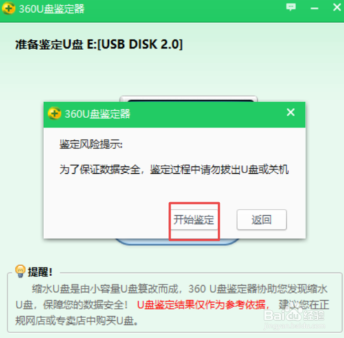 【360u盘鉴定器下载】360u盘鉴定器官方版 v1.0 绿色免费版插图6