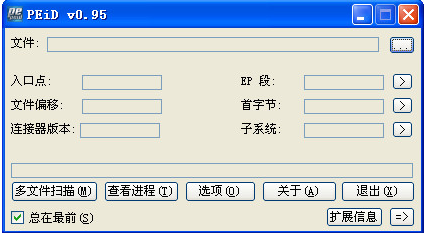 【peid下载】PEID v0.92 官方绿色版插图