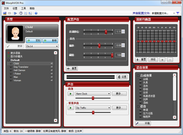 【变声器软件下载】morphvox(变声器软件) 4.4.71 免费中文版插图