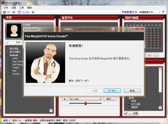 【变声器软件下载】morphvox(变声器软件) 4.4.71 免费中文版插图2
