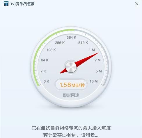 【360测速器下载】360网络测速器 v5.1.0 官方免费版插图