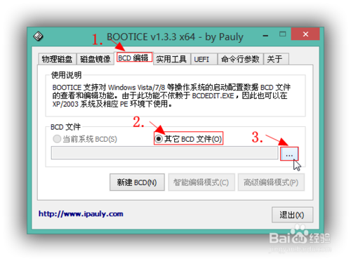 【BOOTICE】BOOTICE下载 v1.3.3.2 绿色中文版插图8