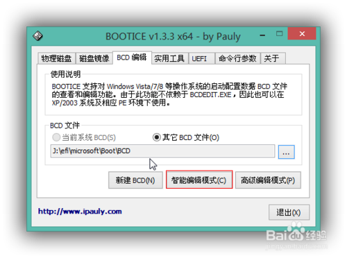 【BOOTICE】BOOTICE下载 v1.3.3.2 绿色中文版插图11