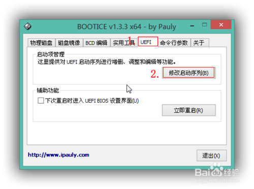 【BOOTICE】BOOTICE下载 v1.3.3.2 绿色中文版插图19