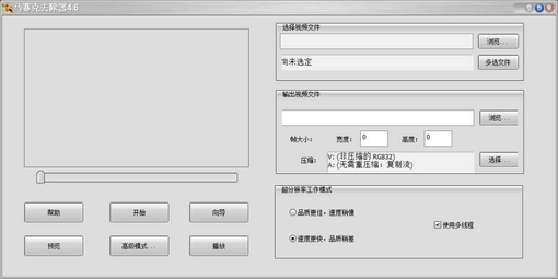 【马赛克去除工具下载】盛世马赛克去除工具 v5.0 绿色中文版插图