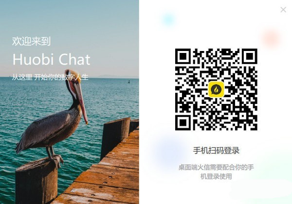 【Huobi Chat下载】Huobi Chat(火信) v1.3.8 官方绿色版插图