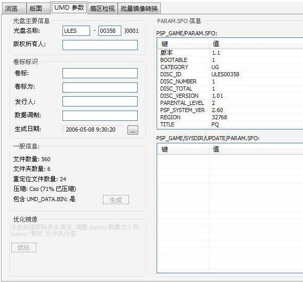 【umdgen下载】UMDGen（PSP用ISO打包工具）v4.00 中文版插图6