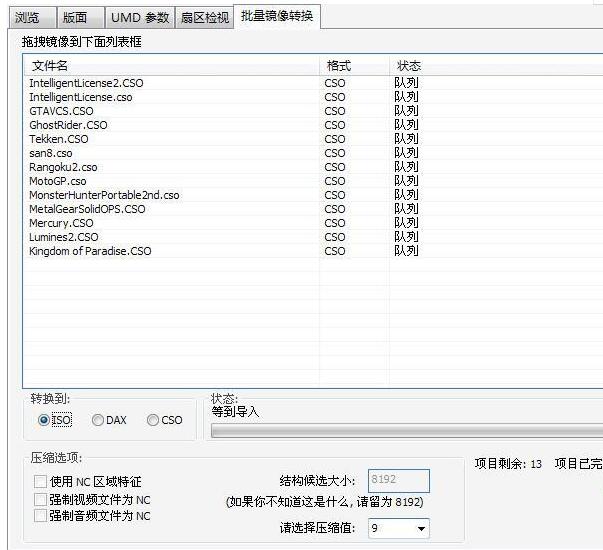 【umdgen下载】UMDGen（PSP用ISO打包工具）v4.00 中文版插图8
