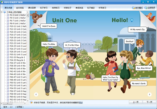 【PEP小学英语下载】PEP小学英语学习软件 v2.3 官方绿色版插图