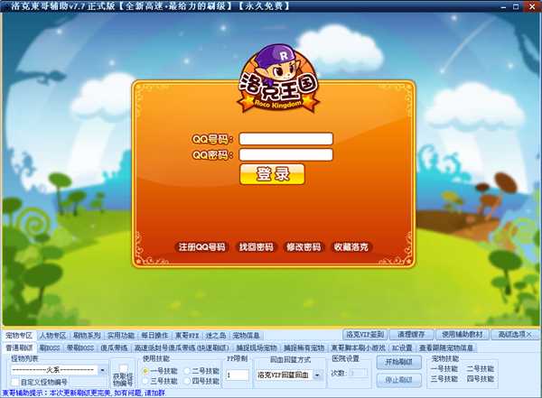 【洛克王国东哥辅助最新版下载】洛克王国东哥辅助全能版 v11.37 最新版插图1