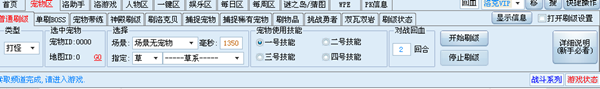 【洛克王国东哥辅助3.9下载】洛克王国东哥辅助 v3.9 正式免费版插图3