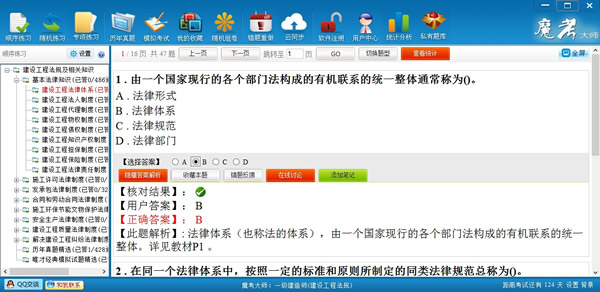 【魔考大师电脑版下载】魔考大师电脑版 v5.7 官方免费版插图