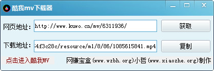 【酷我mv下载工具下载】酷我mv下载工具  v1.0 绿色中文版插图2