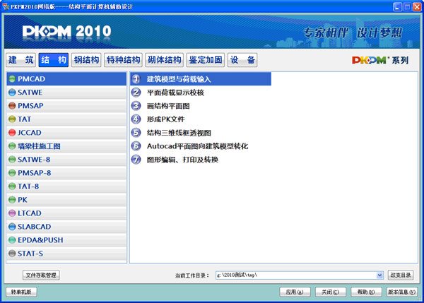 【PKPM软件下载】PKPM 2010 绿色中文版插图