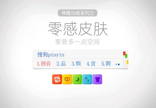 【搜狗拼音输入法下载】搜狗拼音输入法电脑版 v9.2.0.2785 官方免费版插图